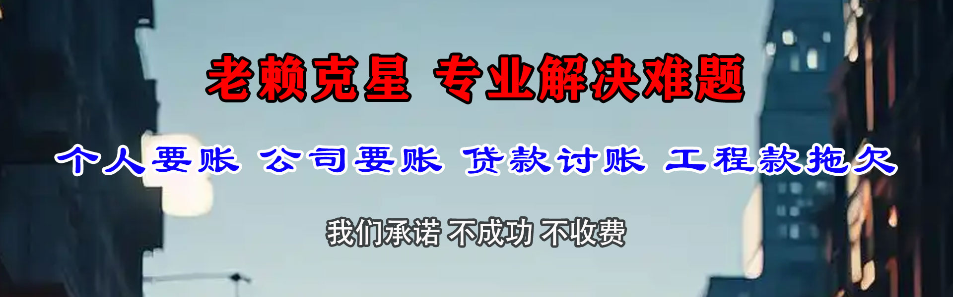 龙文清债公司